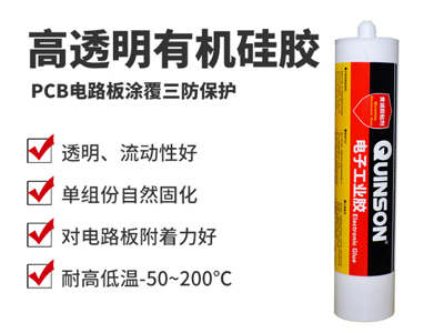 透明灌封胶|电路板密封防水胶|竟诚胶粘剂9800